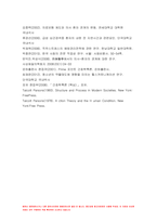 간호학특론 2022) 일탈로서의 질병에 대해 의료사회학적 관점에서 설명,간호학특론 파슨스의 환자역할 개념 및 환자역할의 제한점, 파슨스의 환자역할 급성질환자만성질환자 비교 분석,간호학특론 구조기능주의 이론적 측면에서의 의료인과 환자 관계의 특성과 유형, 유형별 장단점 개인의견해-14