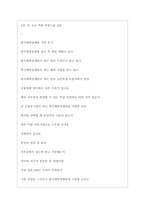 한국예탁결제원 역대면접기출 면접노하우-3