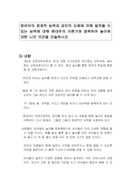 영유아의 잠재적 능력과 성인의 도움에 의해 발전될 수 있는 능력에 대해 현대주의 이론가와 접목하여 놀이에 대한 나의 의견을 진술하시오-1