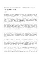2022년 2학기 방송통신대 글로벌스타트업 중간과제물)글로벌스타트업 교재 제1장부터 제4장까지 내용을 A4기준 5페이지 이상으로 요약하시오-2