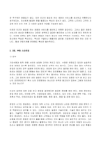 2022년 2학기 방송통신대 글로벌스타트업 중간과제물)글로벌스타트업 교재 제1장부터 제4장까지 내용을 A4기준 5페이지 이상으로 요약하시오-7