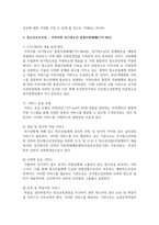 (청소년육성제도론 3학년) 우리나라의 청소년 관계법령에 따라 시행되고 있는 청소년활동사업, 청소년복지사업, 청소년보호사업을 각각 1가지씩 선정하여, 해당 사업들에 대한 탐색보고서-12