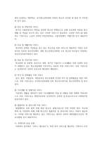 (청소년육성제도론 3학년) 우리나라의 청소년 관계법령에 따라 시행되고 있는 청소년활동사업, 청소년복지사업, 청소년보호사업을 각각 1가지씩 선정하여, 해당 사업들에 대한 탐색보고서-13
