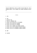 우리나라 사회복지서비스 분야 중 노인복지 서비스에 대한 공적, 사적 전달체계-1