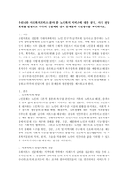 우리나라 사회복지서비스 분야 중 노인복지 서비스에 대한 공적, 사적 전달체계-2