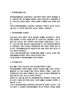 중대재해처벌법 도입배경과 정의 / 중대재해처벌법 현 문제점과 개선방안 제시중대재해처벌법 도입배경과 정의 / 중대재해처벌법 현 문제점과 개선방안 제시-3