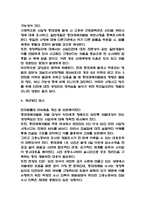 중대재해처벌법 도입배경과 정의 / 중대재해처벌법 현 문제점과 개선방안 제시중대재해처벌법 도입배경과 정의 / 중대재해처벌법 현 문제점과 개선방안 제시-4