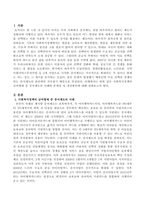 사회복지정책의 급여형태 중 증서제도의 사례와 문제점 및 개선방안에 대해 기술하시오-2