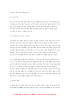 성사랑사회 2022] 한국 남성을 분석한다, 2017, 권김현영 등, 교양인 - 성사랑사회 참고문헌에 제시된 저서 중 하나를 선택하여 독후감을 쓰시오.-7