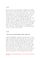노인복지론 2022) 65세 이상 노인의 인적사항과 이들의 삶의 경로와 노후준비 서술 노인복지론 늙은이, 어르신, 엑티브 시니어, 선배시민 개념 노인복지론 인터뷰 대상이 4개의 노인 개념 중 어디에 가까운지 논의-3