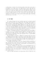 외식산업의이해3공통) 교재1장내용 마지막부분 외식산업의향후전망p24에서 제시한 6가지내용중 2가지임의대로선택하여자신의 견해덧붙여 서술하시오0k-8
