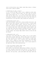 심리사회모델의 각 발달단계와 그 단계별 특징에 대해 간략히 설명하고, 본인이 가장 중요하다고 생각하는 단계는 무엇인지, 왜 중요하다고 생각하는지에 대해 서술하시오.-4