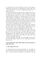 인간과교육 2022] 1. 주입식 교육관과 성장식 교육관(자연주의 교육관, 진보주의 교육관, 실존주의 교육관) 비교 설명, 교육적 시사점 -인간과교육 2. 매슬로우의 욕구위계이론 교육적 시사점 -인간과교육, 2022년 방송대 인간과교육 중간과제물-8