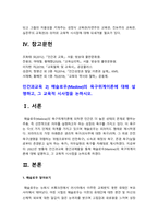 인간과교육 2022] 1. 주입식 교육관과 성장식 교육관(자연주의 교육관, 진보주의 교육관, 실존주의 교육관) 비교 설명, 교육적 시사점 -인간과교육 2. 매슬로우의 욕구위계이론 교육적 시사점 -인간과교육, 2022년 방송대 인간과교육 중간과제물-10