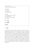 (청소년인권과참여 4학년) 학교교육에서 발생하는 청소년인권문제 사례 하나를 기술하고 그 원인을 설명한 후 이에 대한 대책을 제시-2