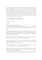 (청소년인권과참여 4학년) 학교교육에서 발생하는 청소년인권문제 사례 하나를 기술하고 그 원인을 설명한 후 이에 대한 대책을 제시-4