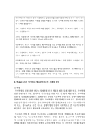 (청소년인권과참여 4학년) 학교교육에서 발생하는 청소년인권문제 사례 하나를 기술하고 그 원인을 설명한 후 이에 대한 대책을 제시-7