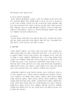 (청소년인권과참여 4학년) 학교교육에서 발생하는 청소년인권문제 사례 하나를 기술하고 그 원인을 설명한 후 이에 대한 대책을 제시-15