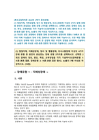 [특수교육학개론 2022] 1) 발달지체, 자폐성장애, 정서 및 행동장애, 의사소통장애, 정의 원인 특징 교육방법 2) 장애인식 긍정 부정 영향-3