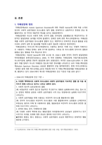 [특수교육학개론 2022] 1) 발달지체, 자폐성장애, 정서 및 행동장애, 의사소통장애, 정의 원인 특징 교육방법 2) 장애인식 긍정 부정 영향-4