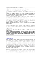 [특수교육학개론 2022] 1) 발달지체, 자폐성장애, 정서 및 행동장애, 의사소통장애, 정의 원인 특징 교육방법 2) 장애인식 긍정 부정 영향-5
