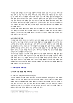 [특수교육학개론 2022] 1) 발달지체, 자폐성장애, 정서 및 행동장애, 의사소통장애, 정의 원인 특징 교육방법 2) 장애인식 긍정 부정 영향-8