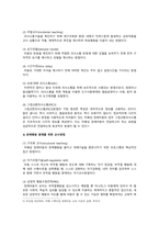 [특수교육학개론 2022] 1) 발달지체, 자폐성장애, 정서 및 행동장애, 의사소통장애, 정의 원인 특징 교육방법 2) 장애인식 긍정 부정 영향-10