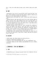 [특수교육학개론 2022] 1) 발달지체, 자폐성장애, 정서 및 행동장애, 의사소통장애, 정의 원인 특징 교육방법 2) 장애인식 긍정 부정 영향-11