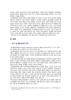 [특수교육학개론 2022] 1) 발달지체, 자폐성장애, 정서 및 행동장애, 의사소통장애, 정의 원인 특징 교육방법 2) 장애인식 긍정 부정 영향-12