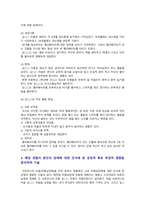 [특수교육학개론 2022] 1) 발달지체, 자폐성장애, 정서 및 행동장애, 의사소통장애, 정의 원인 특징 교육방법 2) 장애인식 긍정 부정 영향-18