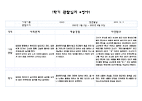 영아 관찰기록과 발달평가 만0세 (10페이지분량으로 아주 자세합니다)-2