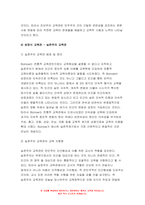 인간과교육 2022년] 1. 주입식 교육관과 성장식 교육관(자연주의 교육관, 진보주의 교육관, 실존주의 교육관)을 비교 설명하고, 그 교육적 시사점 2. 매슬로우(Maslow)의 욕구위계이론에 대해 설명하고, 그 교육적 시사점-8