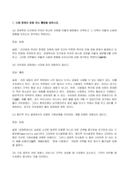 2022년 2학기 방송통신대 생활속의경제 중간과제물)다음 명제의 맞음 또는 틀림을 답하시오 다음은 신문 기사의 일부이다. 연관된 질문에 모두 답하시오-2
