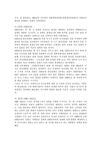 중국의사회와문화3)개혁개방 이후 최근까지의 중국 인구 정책 변화의 주요 내용과 그 사회경제적 영향에 대해 논하시오.-5