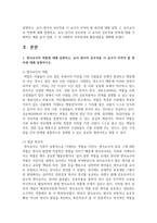 (영유아교수방법론 2학년) 1 영아교사의 역할에 대해 설명하고, 교사-영아의 상호작용 시 교사가 지켜야 할 원리-3