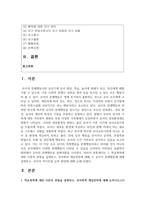 (학교폭력예방및학생의이해 2학년) 1 학교폭력에 대한 이론적 관점을 설명하고, 언어폭력 개입전략에 대해 논하시오-2