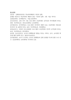 (학교폭력예방및학생의이해 2학년) 1 학교폭력에 대한 이론적 관점을 설명하고, 언어폭력 개입전략에 대해 논하시오-13