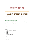 [영유아프로그램개발과평가 2022] 몬테소리 프로그램의 이론적 기초, 교육목표 및 원리, 교육과정에 대해 설명하고, 프로그램의 강점과 약점에 관해 논하시오.-1