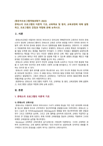 [영유아프로그램개발과평가 2022] 몬테소리 프로그램의 이론적 기초, 교육목표 및 원리, 교육과정에 대해 설명하고, 프로그램의 강점과 약점에 관해 논하시오.-2