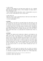 [영유아프로그램개발과평가 2022] 몬테소리 프로그램의 이론적 기초, 교육목표 및 원리, 교육과정에 대해 설명하고, 프로그램의 강점과 약점에 관해 논하시오.-7