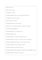 한국산림복지진흥원 역대면접기출 면접노하우-4
