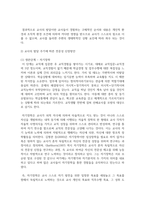 (교직실무 3학년) (1) 유치원교사의 전문성에 대해 설명하고, 교사의 발달 주기에 따른 전문성 신장방안을 제안-6