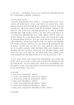 (교직실무 3학년) (1) 유치원교사의 전문성에 대해 설명하고, 교사의 발달 주기에 따른 전문성 신장방안을 제안-10