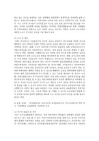 (교직실무 3학년) (1) 유치원교사의 전문성에 대해 설명하고, 교사의 발달 주기에 따른 전문성 신장방안을 제안-12