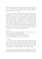 (교직실무 3학년) (1) 유치원교사의 전문성에 대해 설명하고, 교사의 발달 주기에 따른 전문성 신장방안을 제안-13