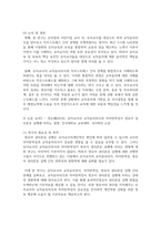 (교직실무 3학년) (1) 유치원교사의 전문성에 대해 설명하고, 교사의 발달 주기에 따른 전문성 신장방안을 제안-15