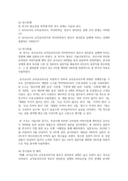 (교직실무 3학년) (1) 유치원교사의 전문성에 대해 설명하고, 교사의 발달 주기에 따른 전문성 신장방안을 제안-16