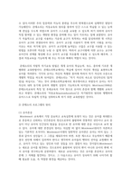 (영유아프로그램개발과평가 4학년) 몬테소리 프로그램의 이론적 기초, 교육목표 및 원리, 교육과정에 대해 설명하고, 프로그램의 강점과 약점에 관해-4
