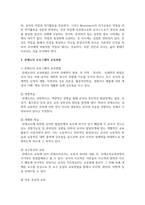 (영유아프로그램개발과평가 4학년) 몬테소리 프로그램의 이론적 기초, 교육목표 및 원리, 교육과정에 대해 설명하고, 프로그램의 강점과 약점에 관해-7