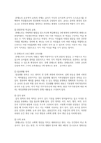 (영유아프로그램개발과평가 4학년) 몬테소리 프로그램의 이론적 기초, 교육목표 및 원리, 교육과정에 대해 설명하고, 프로그램의 강점과 약점에 관해-8
